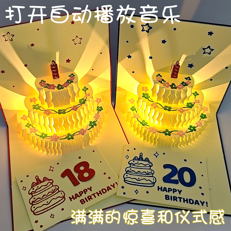 音乐灯光3d立体生日贺卡