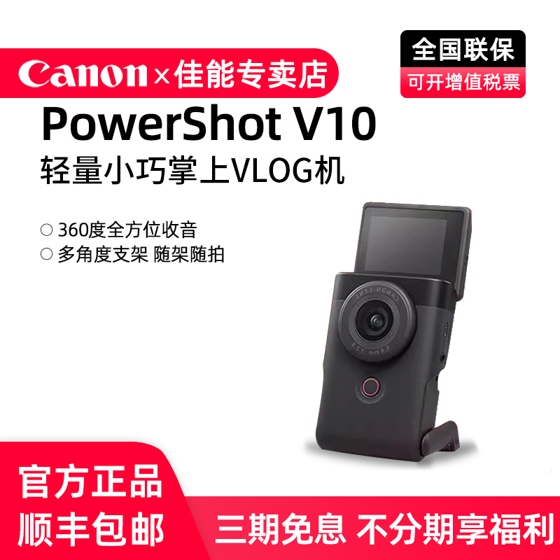 佳能PowerShot口袋数码相机V10网红美妆美食博主探店录制