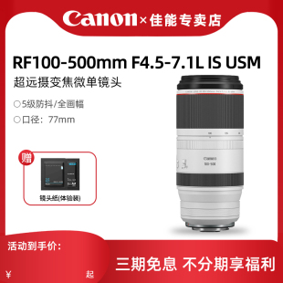 F4.5 USM全幅超远摄变焦微单相机镜头 500mm 7.1 佳能RF100