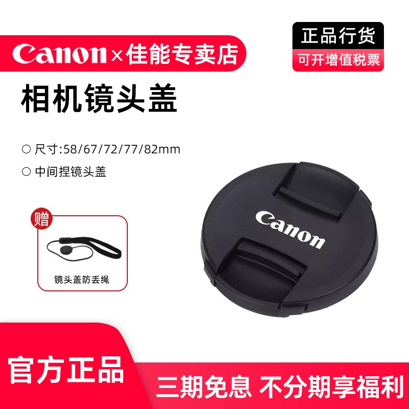 佳能原装镜头盖43 58 67 72 77 82mm适6D2 5D4 RP R8 R62 R5II套机RF50F1.8 18-135 24-105 24-70F2.8 70200