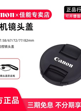 佳能原装镜头盖43 58 67 72 77 82mm适6D2 5D4 RP R8 R62 R5II套机RF50F1.8 18-135 24-105 24-70F2.8 70200