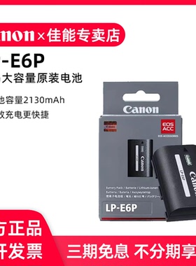 佳能LP-E6P原装相机电池lpe6p新款高容量适EOS R5 Mark ii R52 R5二代 R5C R6II R62 R7微单反5D4 E6NH升级版