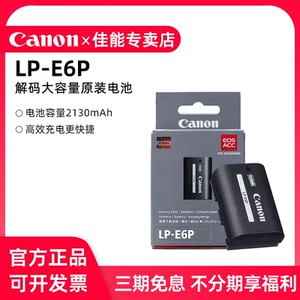 佳能LP-E6P原装相机电池lpe6p新款高容量适EOS R5 Mark ii R52 R5二代 R5C R6II R62 R7微单反5D4 E6NH升级版