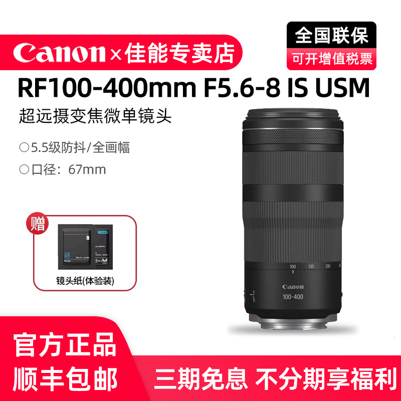 佳能RF 100-400mm IS USM全画幅远摄长变焦微单相机镜头rf100400,数码相机/单反相机/摄像机,微单镜头,淘宝优惠券,粉丝福利购,淘宝优惠卷