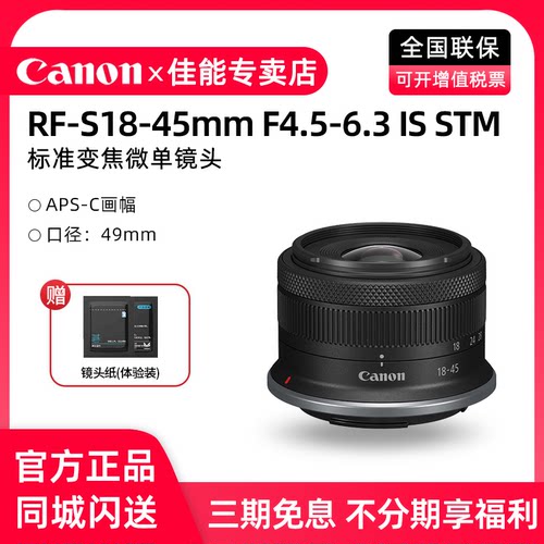 佳能RF-S18-45mm微单拆机镜头