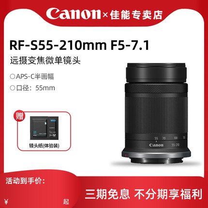 佳能 RF-S 55-210mm F5-7.1 IS STM 长焦防抖微单镜头 R50 R10 R7