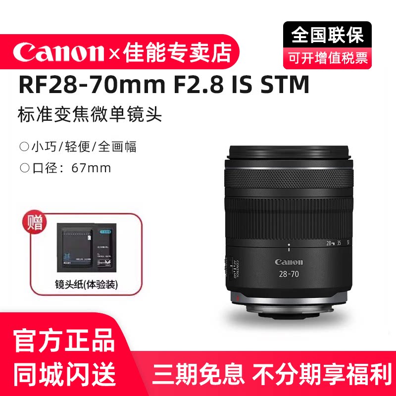 佳能RF28-70mm F2.8 IS STM大光圈标准变焦RF