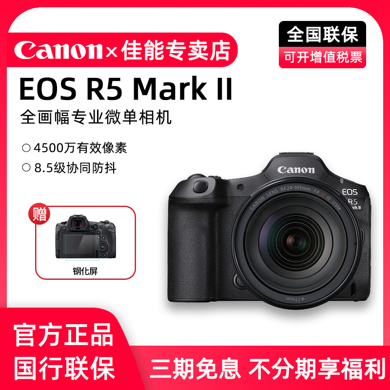佳能R5二代全画幅微单相机8K视频