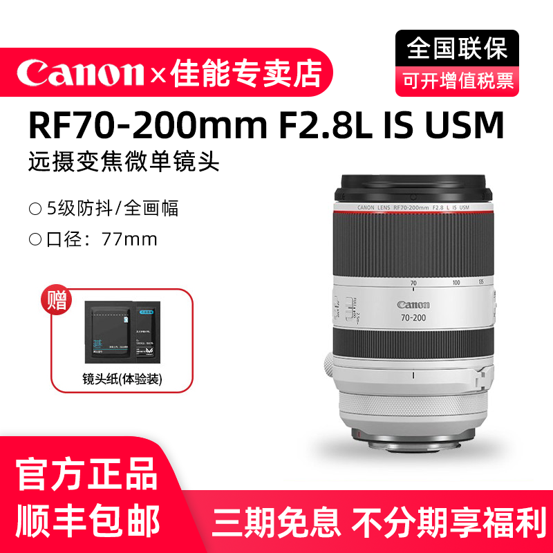 佳能RF70-200mm F2.8 IS USM全画幅旅游远摄微单相机镜头rf70200