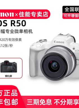 佳能EOS R50微单相机eosr50高清vlog视频轻便携入门学生旅游R50v