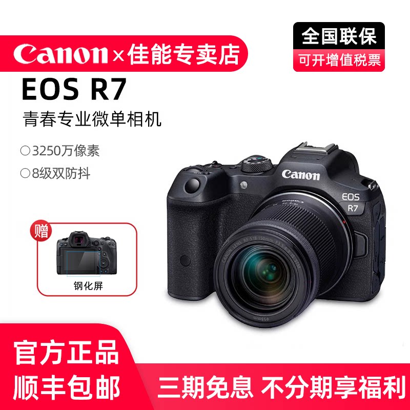 佳能EOS R7专业微单相机eosr7机身旅游高清视频便携套机rfs18-150