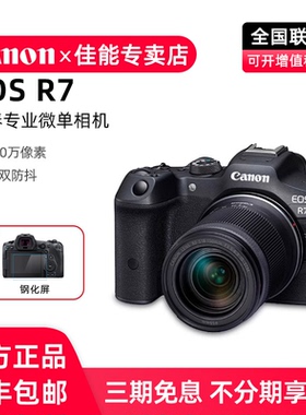 佳能EOS R7专业微单相机eosr7机身旅游高清视频便携套机rfs18-150