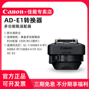 R10 原装 适配R50 R5II 佳能多功能靴适配器AD R6II 正品 R63 E1转接器 R50V