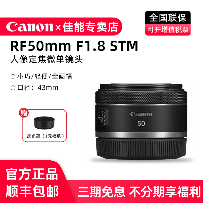 佳能RF50mm F1.8 STM全画幅定焦人像镜头50f1.8小痰盂适R10 R50R7,数码相机/单反相机/摄像机,微单镜头,淘宝优惠券,粉丝福利购,淘宝优惠卷