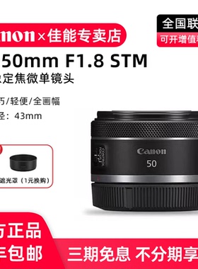 佳能RF50mm F1.8 STM全画幅定焦人像镜头50f1.8小痰盂适R10 R50R7