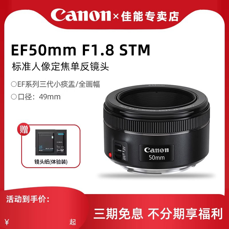 【专卖店】佳能 50mm F1.8 STM 标准人像定焦单反镜头三代小痰盂