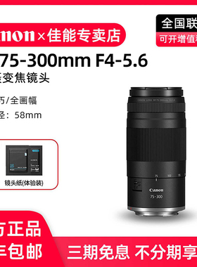 佳能RF75-300mm F4-5.6远摄变焦微单镜头演唱会体育打鸟长焦镜头