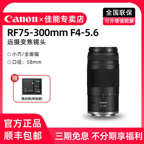 RF75-300mmF4-5.6远摄变焦镜头