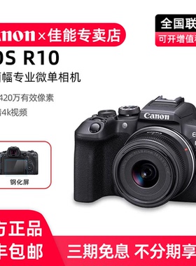 佳能EOS R10微单相机 eosr10高清vlog视频轻便携入门级旅游数码