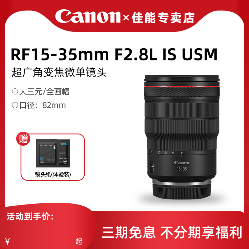 佳能RF15-35mm F2.8 L IS USM全幅超广角变焦微单相机镜头rf1535 数码相机/单反相机/摄像机 单反镜头 原图主图