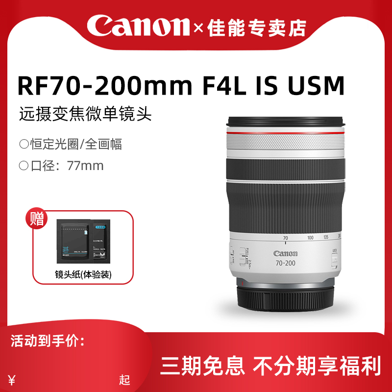 佳能 RF70-200mm F4 L IS USM旅游远摄变焦微单相机镜头rf70200f4-封面