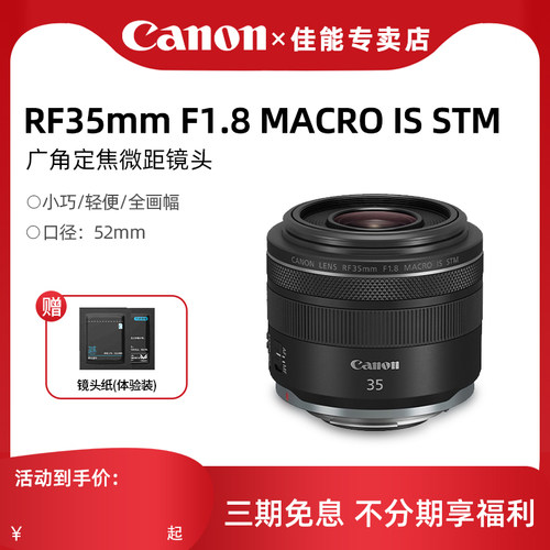 佳能RF35mmF1.8定焦人像微距镜头