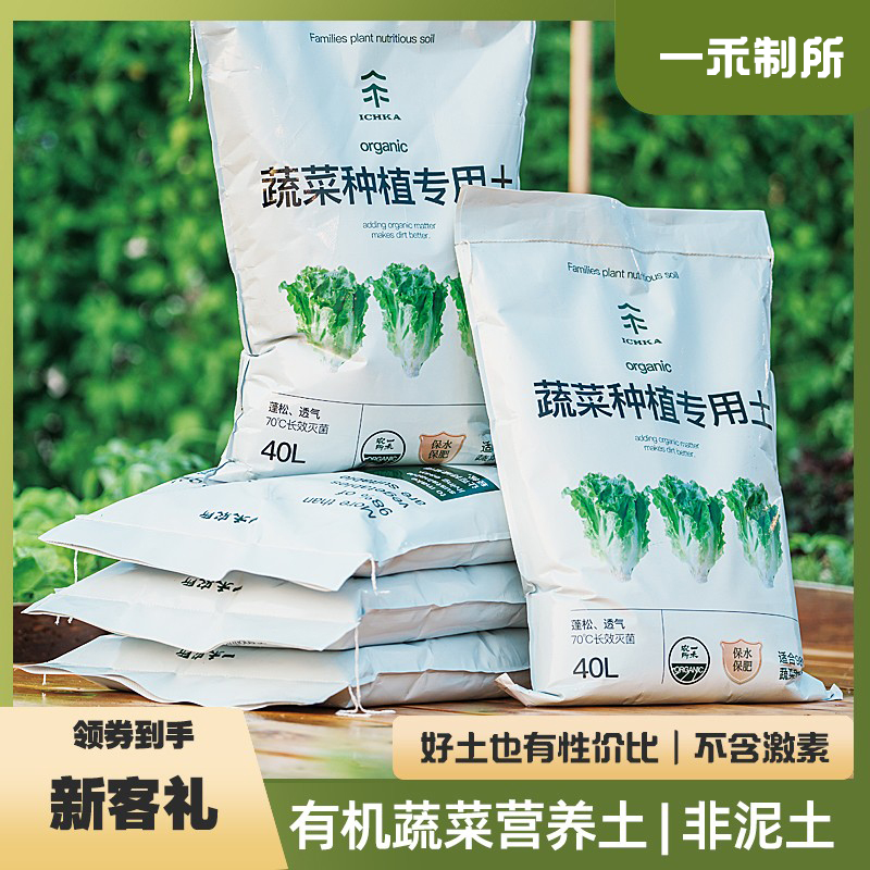一禾种菜专用有机营养土可用10年