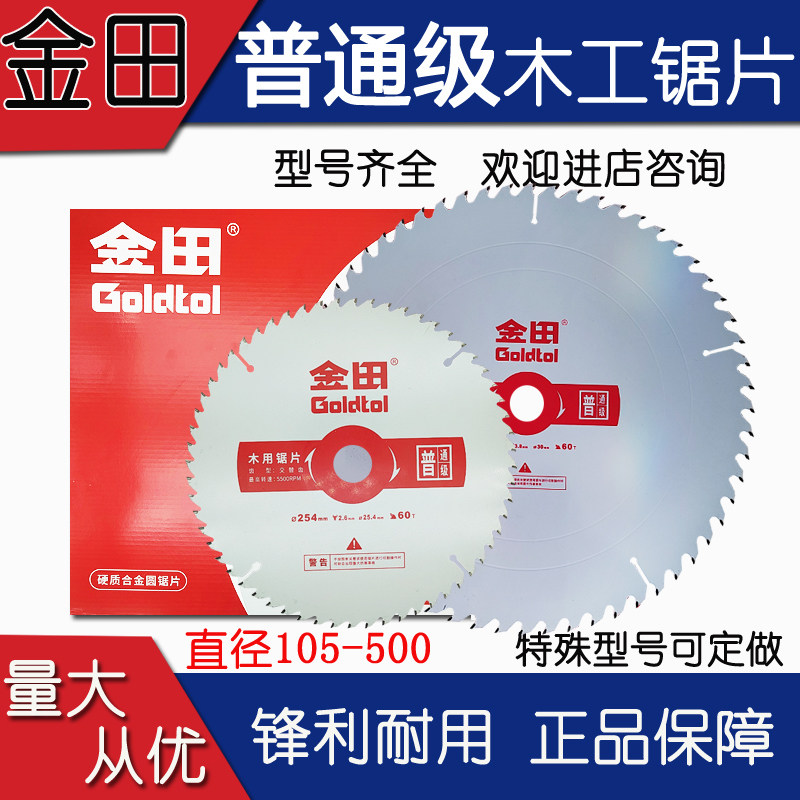 木工锯片金田正品保障图片