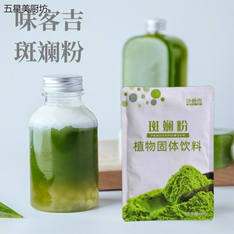 味客吉斑斓粉50g香兰叶家