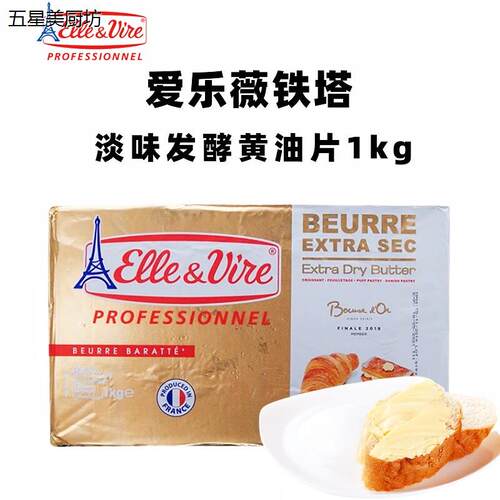 铁塔爱乐薇极干黄油片84%