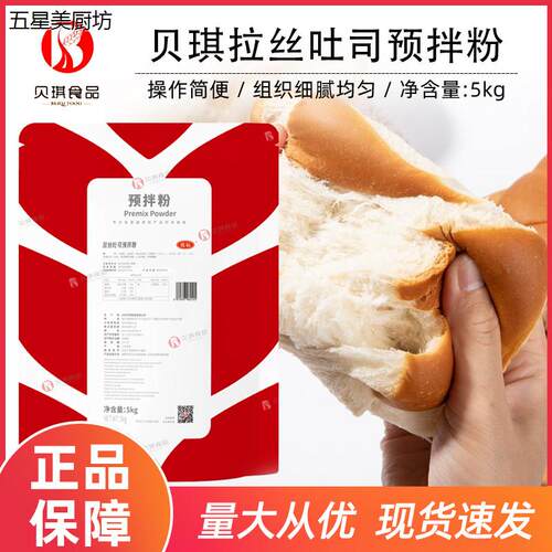 贝琪拉丝吐司面包预拌粉5