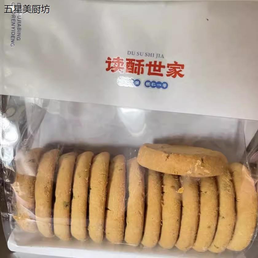 上海 读酥世家饼店代购 原味桃酥 葱香桃酥1袋 入口酥脆 包邮