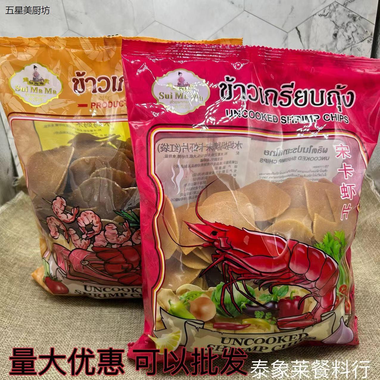 泰国进口水妈妈宋卡虾片500g自己油炸龙虾片家庭diy膨化零食年货