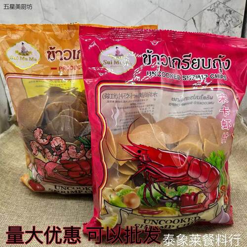 泰国进口水妈妈宋卡虾片5