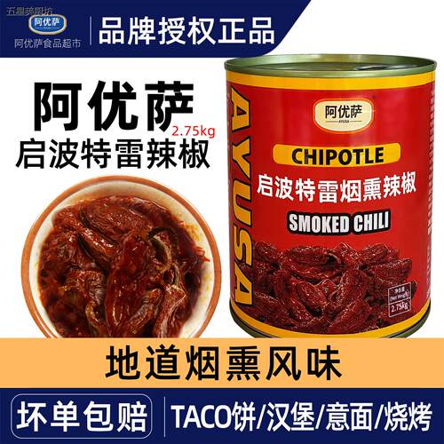 阿优萨启波特雷辣椒2.75k