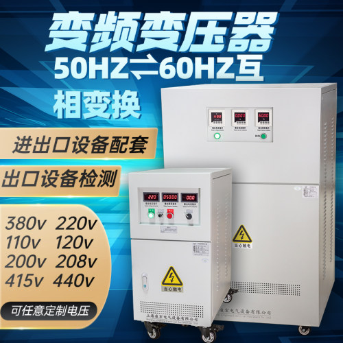 凌宏频率50hz转60hz可调压调频