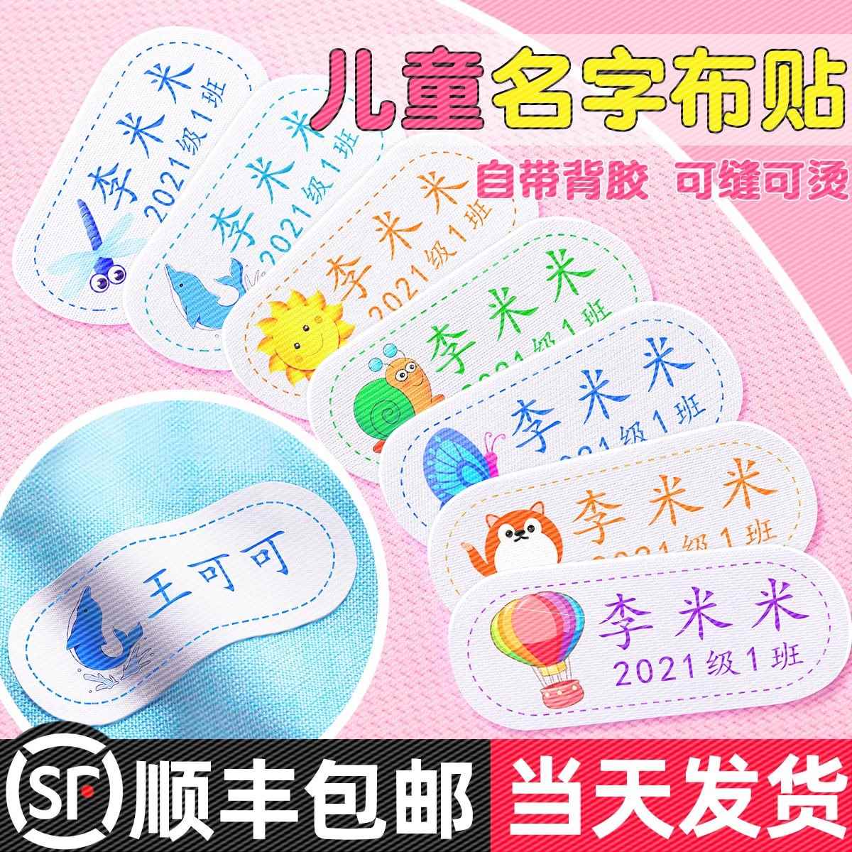 Kindergarten name paste embroidery stitch-free children name