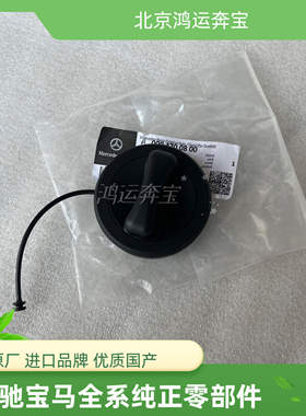 适用奔驰W205 V213 X253 C200 C260E260E300GLC260GLC300油箱内盖