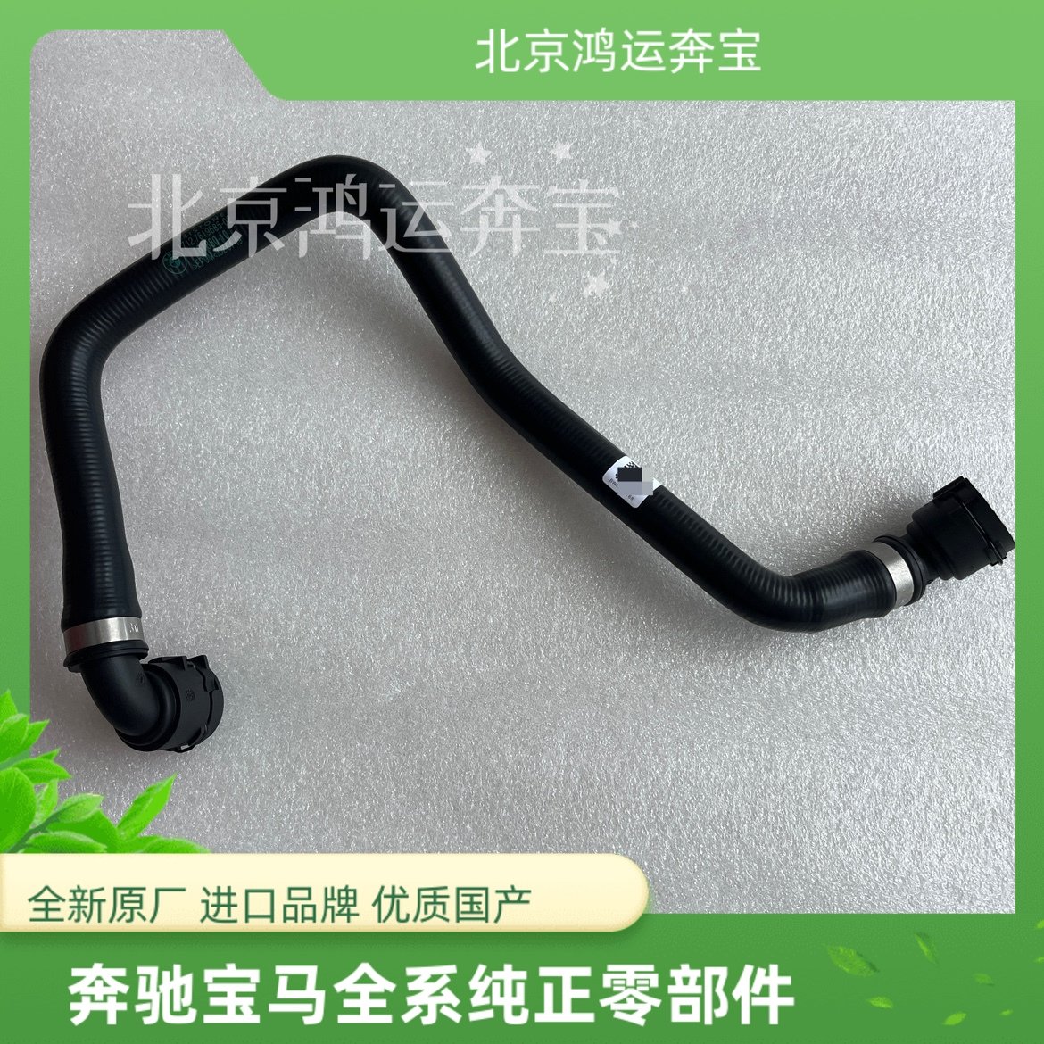 适用宝马F18/F10/F07/528LI/520/525/GT/N20水箱上下回水管副水壶