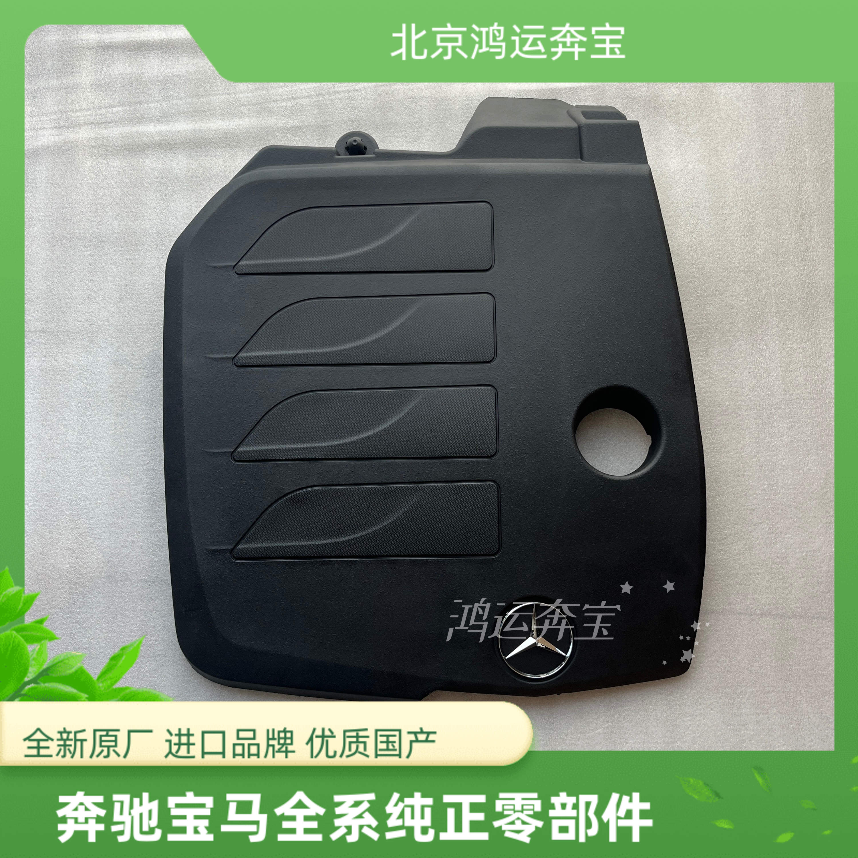 奔驰新款C级205C200L C260L E300 GLC260 M264发动机上盖 罩 盖板