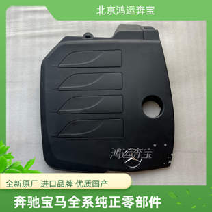 E300 C260L GLC260 M264发动机上盖 盖板 奔驰新款 罩 C级205C200L