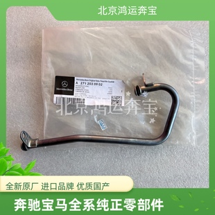 SLK 适用于奔驰W212W204 C260 C180 M271涡轮增压器水管油管 C200