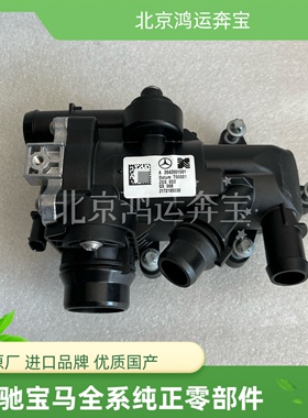 奔驰M264 C180 C200 C260 C300 E200 E300 GLC300 水泵电子节温器
