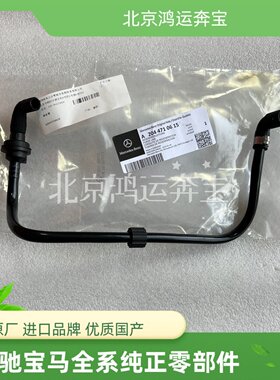 奔驰W204 271.950 271.910 C180K C200K碳罐电磁阀净化管废气管