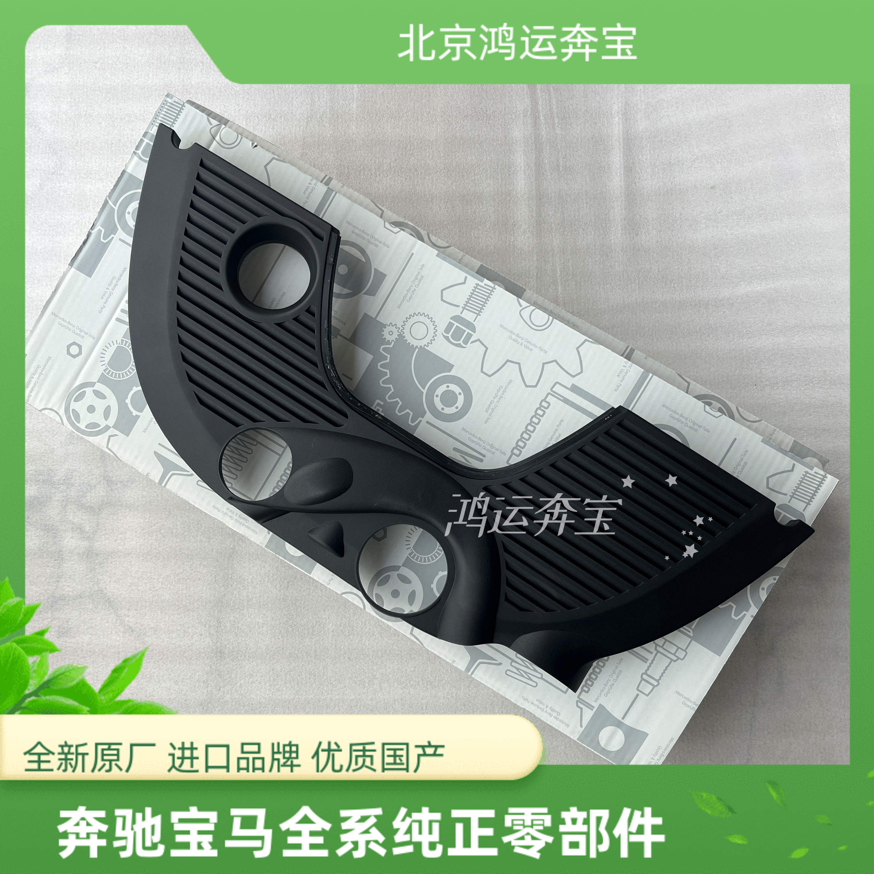 适用奔驰M275 M277 W221 W222 CL600 G65 S600发动机盖板上饰板