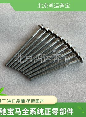 奔驰M271c200 C260 C180 E200 E260 E300发动机缸盖螺丝 螺栓