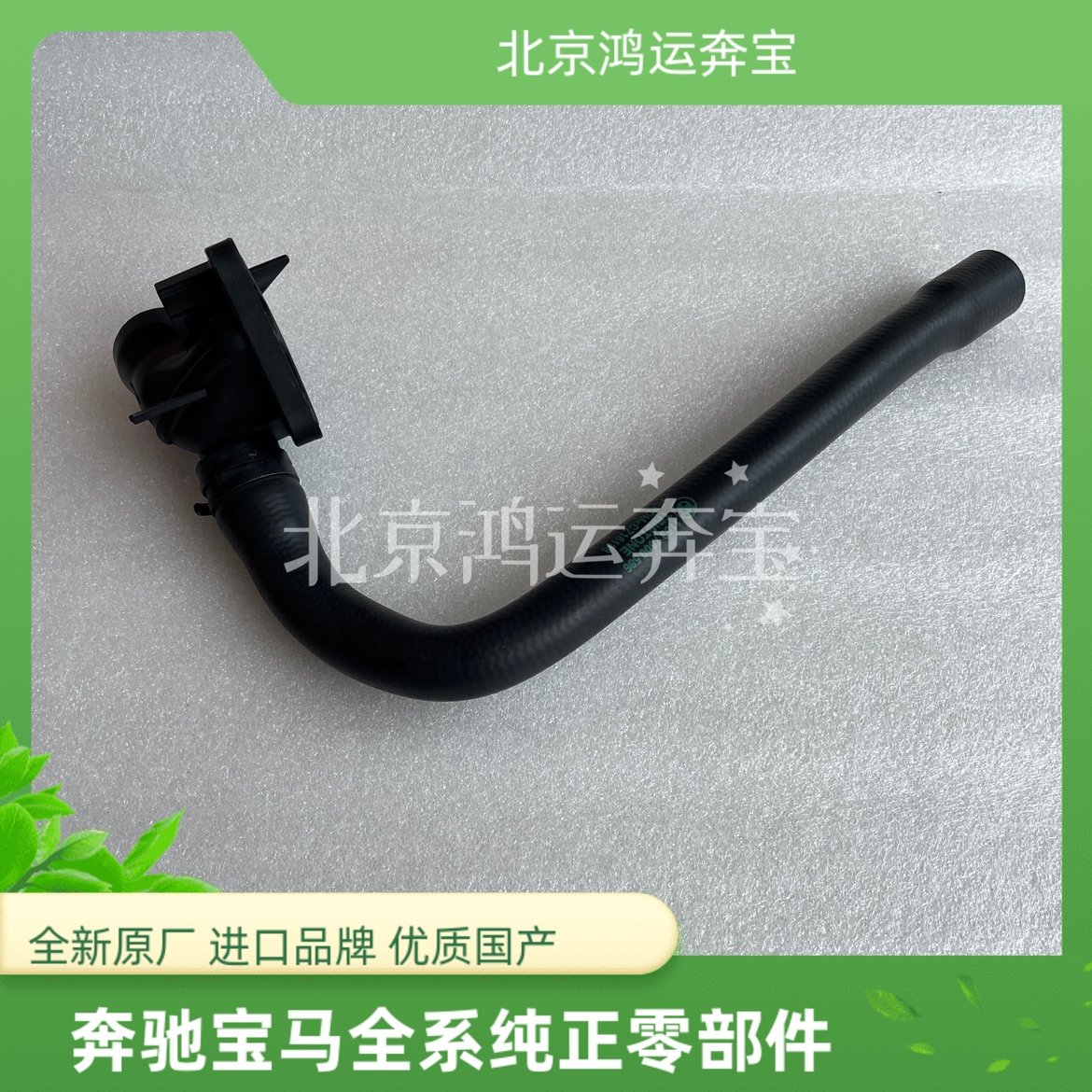 适用宝马1/3系F30F35F20316 116 118 120节温器水管N13缸盖三通管