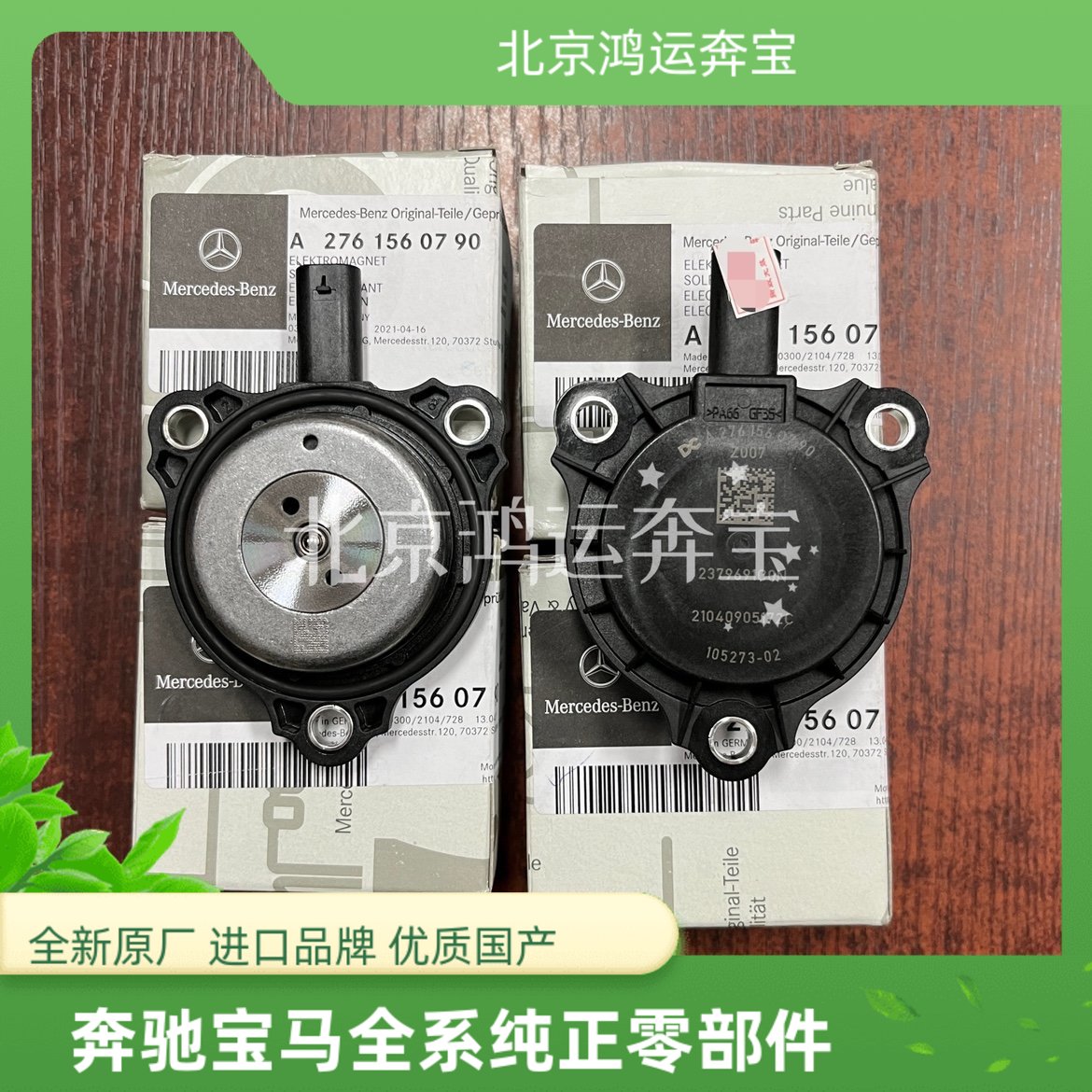 适用于奔驰m276 gl450凸轮轴gl550进气ml500 ml300排气调节电磁阀