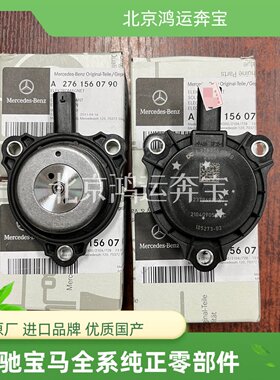 适用于奔驰M276 GL450凸轮轴GL550进气ML500 ML300排气调节电磁阀