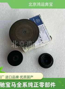 奔驰M272 273 发动机气缸盖密封塑料胶 凸轮轴堵盖 封盖缸体水堵